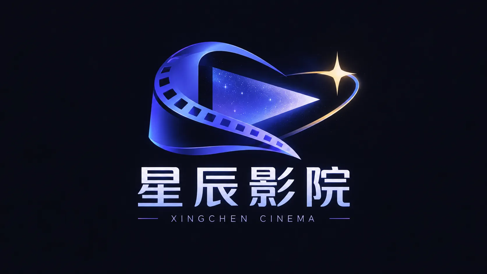 星辰影院官网标志